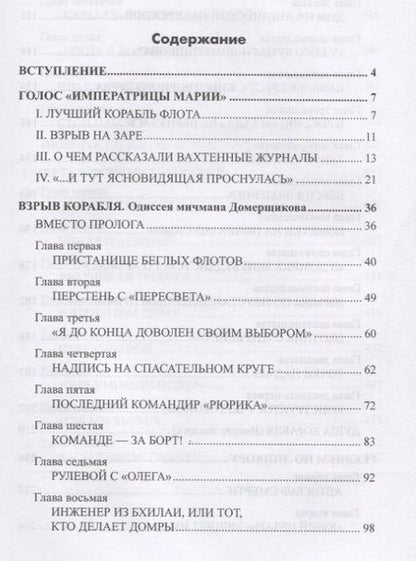 Фотография книги "Николай Черкашин: Тайны погибших кораблей"