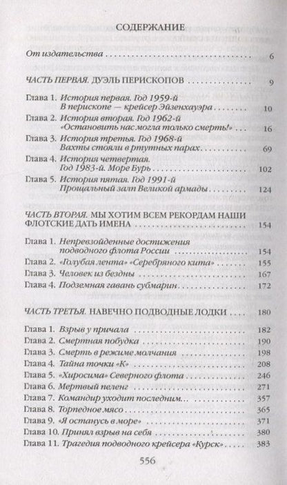 Фотография книги "Николай Черкашин: В отсеках Холодной войны"