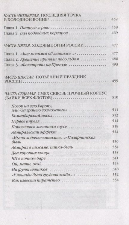 Фотография книги "Николай Черкашин: В отсеках Холодной войны"