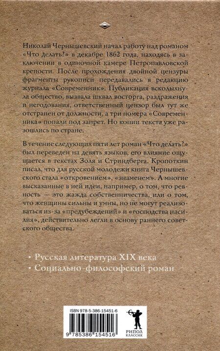 Фотография книги "Николай Чернышевский: Что делать?"