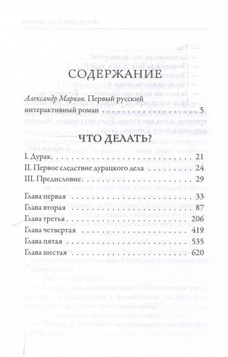 Фотография книги "Николай Чернышевский: Что делать?"