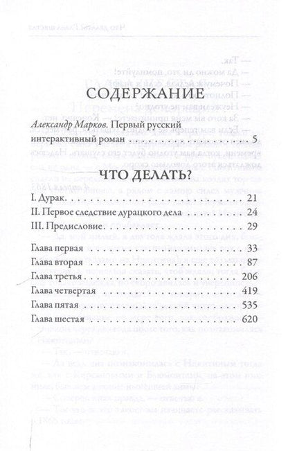 Фотография книги "Николай Чернышевский: Что делать?"