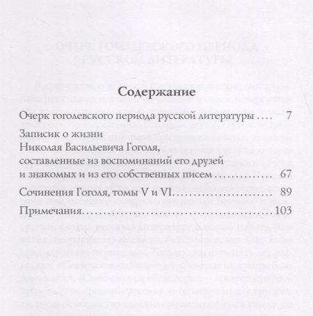 Фотография книги "Николай Чернышевский: О гоголевском периоде русской литературы"
