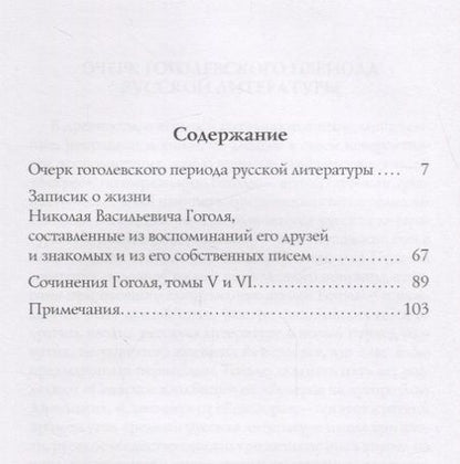 Фотография книги "Николай Чернышевский: О гоголевском периоде русской литературы"