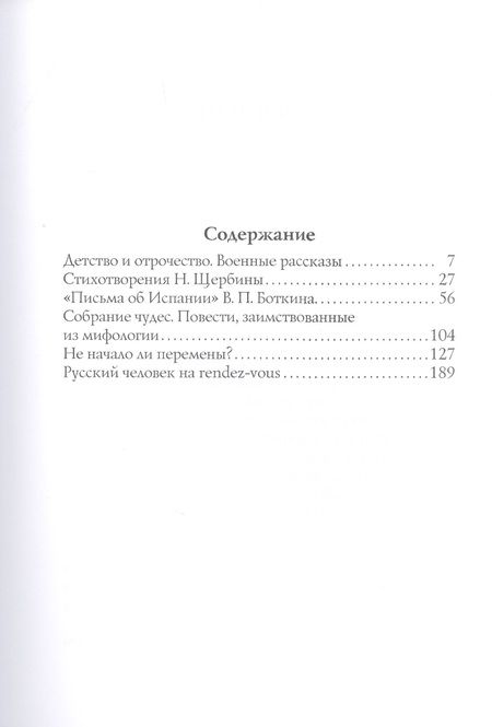 Фотография книги "Николай Чернышевский: О писателях и поэтах I"