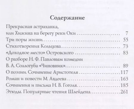 Фотография книги "Николай Чернышевский: О писателях и поэтах II. Критические статьи"