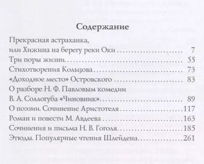 Фотография книги "Николай Чернышевский: О писателях и поэтах II. Критические статьи"