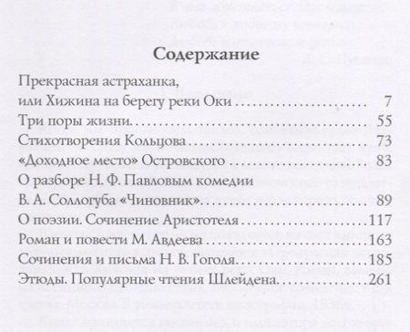 Фотография книги "Николай Чернышевский: О писателях и поэтах II. Критические статьи"