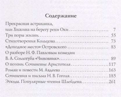 Фотография книги "Николай Чернышевский: О писателях и поэтах II. Критические статьи"