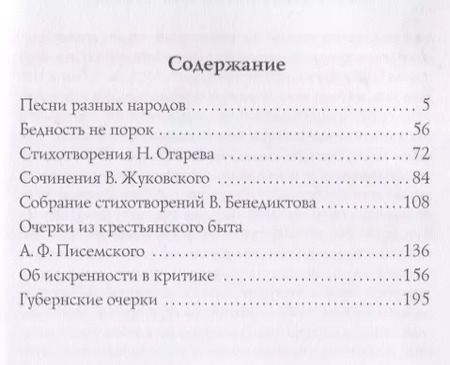 Фотография книги "Николай Чернышевский: Об искренности в искусстве. Критические статьи"