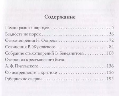Фотография книги "Николай Чернышевский: Об искренности в искусстве. Критические статьи"