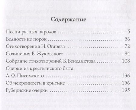 Фотография книги "Николай Чернышевский: Об искренности в искусстве. Критические статьи"
