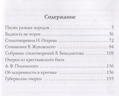 Фотография книги "Николай Чернышевский: Об искренности в искусстве. Критические статьи"