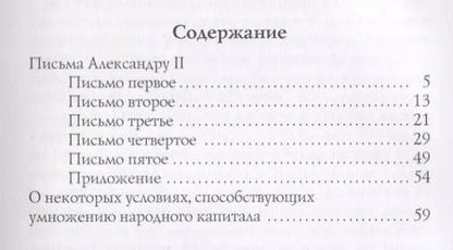 Фотография книги "Николай Чернышевский: Письма Александру II. Чернышевский Н."