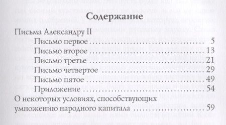 Фотография книги "Николай Чернышевский: Письма Александру II. Чернышевский Н."