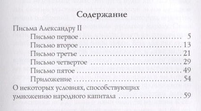 Фотография книги "Николай Чернышевский: Письма Александру II. Чернышевский Н."