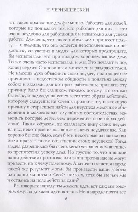 Фотография книги "Николай Чернышевский: Письма Александру II. Чернышевский Н."