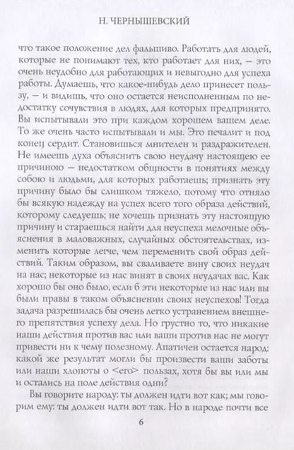 Фотография книги "Николай Чернышевский: Письма Александру II. Чернышевский Н."