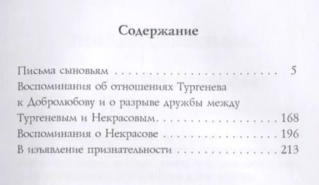 Фотография книги "Николай Чернышевский: Письма и мемуары"