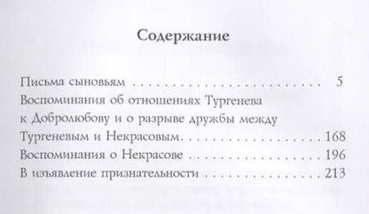 Фотография книги "Николай Чернышевский: Письма и мемуары"