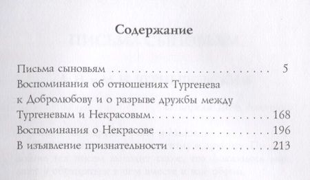 Фотография книги "Николай Чернышевский: Письма и мемуары"