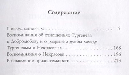 Фотография книги "Николай Чернышевский: Письма и мемуары"