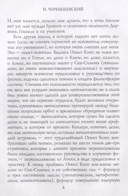 Фотография книги "Николай Чернышевский: Письма и мемуары"