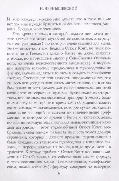 Фотография книги "Николай Чернышевский: Письма и мемуары"