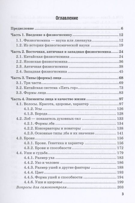 Фотография книги "Николай Чистяков: Занимательная физиогномика"