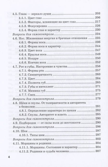 Фотография книги "Николай Чистяков: Занимательная физиогномика"