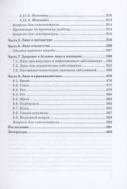 Фотография книги "Николай Чистяков: Занимательная физиогномика"