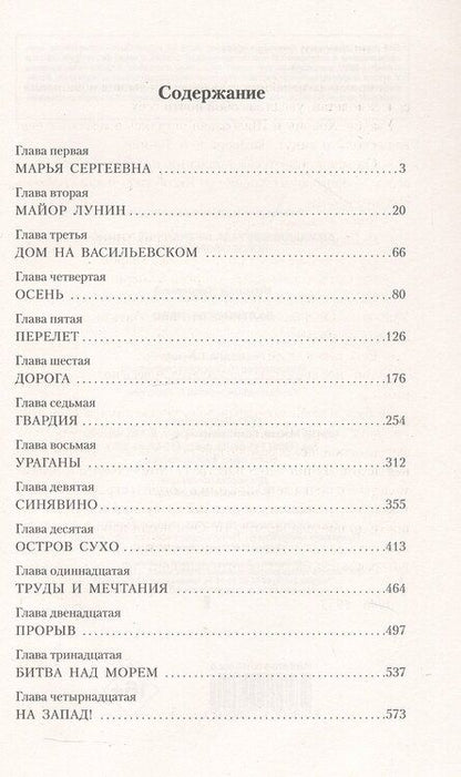 Фотография книги "Николай Чуковский: Балтийское небо"