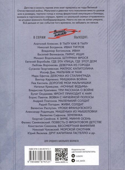 Фотография книги "Николай Чуковский: Девочка-жизнь"