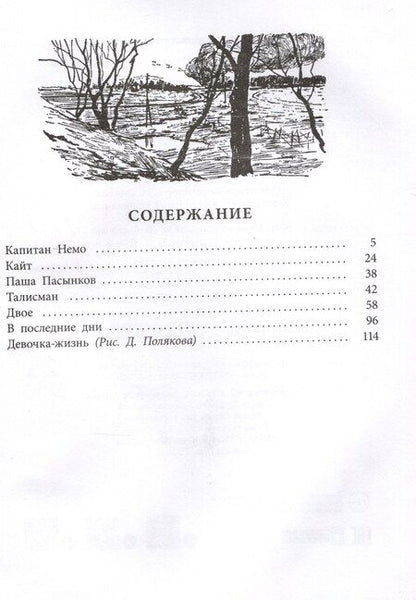 Фотография книги "Николай Чуковский: Девочка-жизнь"