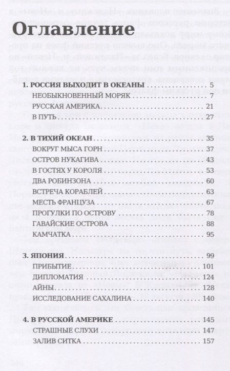 Фотография книги "Николай Чуковский: Путешествие капитана Крузенштерна"