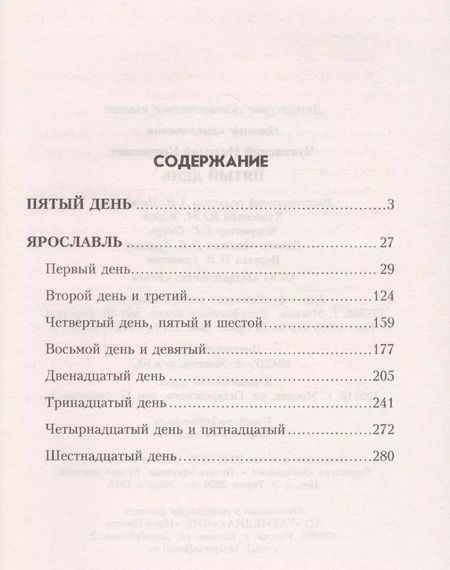 Фотография книги "Николай Чуковский: Пятый день"