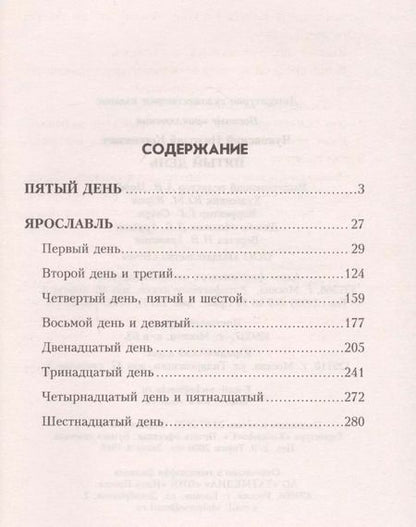Фотография книги "Николай Чуковский: Пятый день"