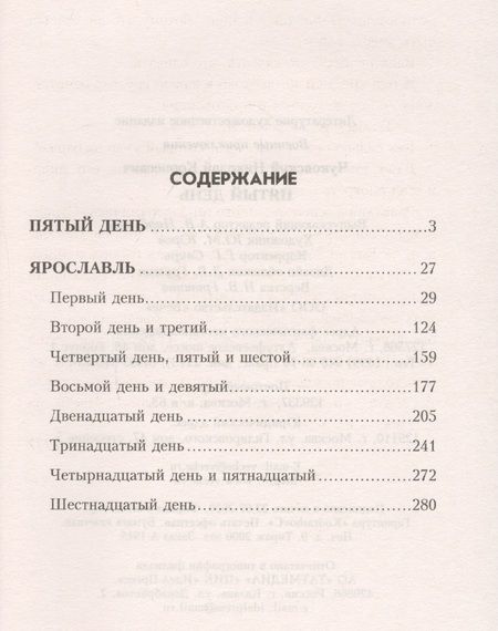 Фотография книги "Николай Чуковский: Пятый день"