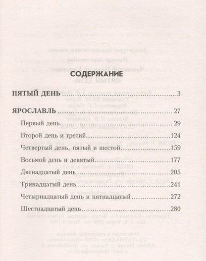 Фотография книги "Николай Чуковский: Пятый день"