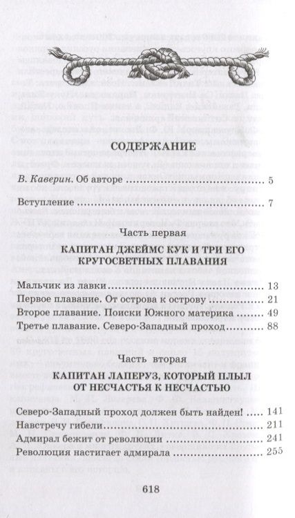 Фотография книги "Николай Чуковский: Водители фрегатов"