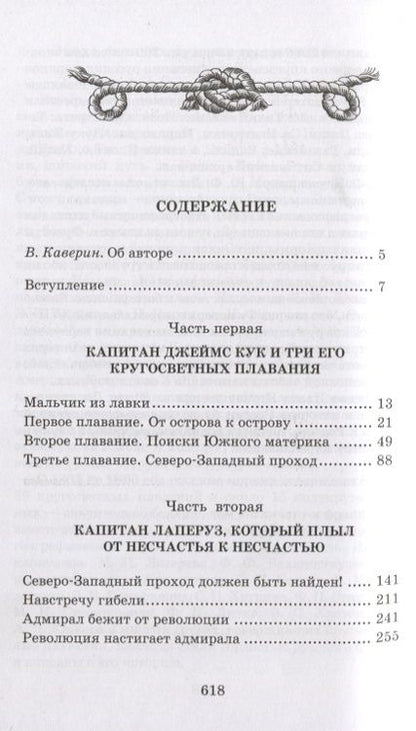 Фотография книги "Николай Чуковский: Водители фрегатов"