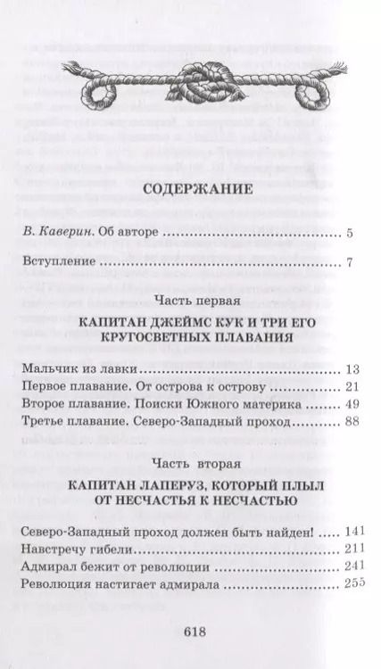 Фотография книги "Николай Чуковский: Водители фрегатов"