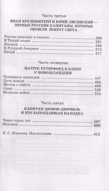 Фотография книги "Николай Чуковский: Водители фрегатов"