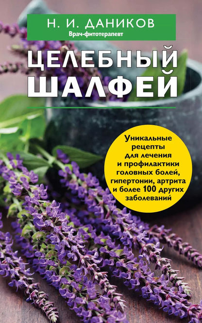 Обложка книги "Николай Даников: Эффективные народные средства лечения (3) (комплект)"