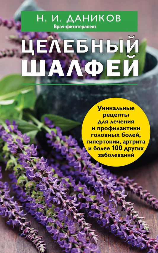 Обложка книги "Николай Даников: Эффективные народные средства лечения (3) (комплект)"