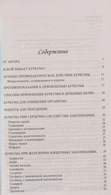 Фотография книги "Николай Даников: Целебная куркума"