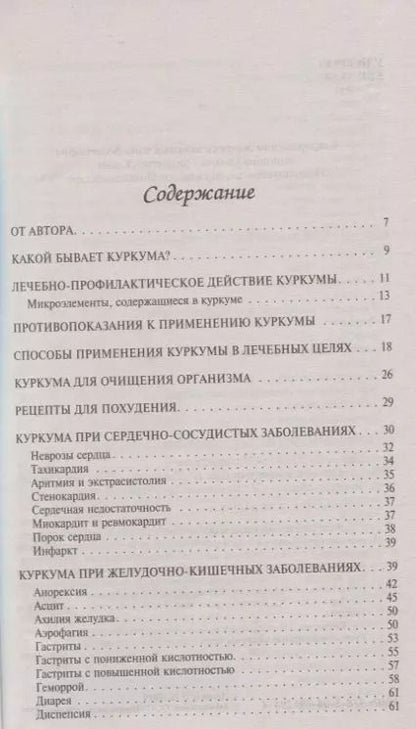 Фотография книги "Николай Даников: Целебная куркума"