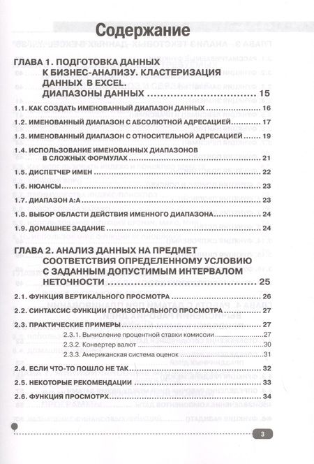 Фотография книги "Николай Даниленко: Бизнес-анализ в Excеl: финансы, продажи, логистика"