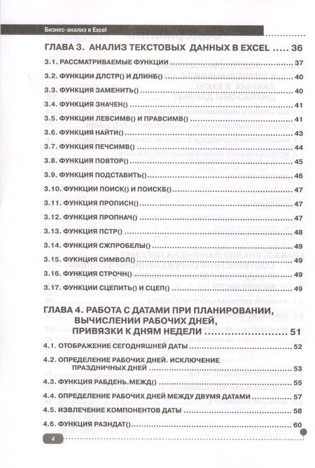 Фотография книги "Николай Даниленко: Бизнес-анализ в Excеl: финансы, продажи, логистика"