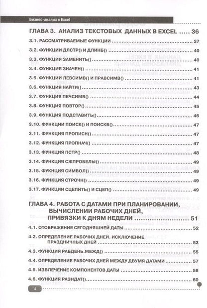 Фотография книги "Николай Даниленко: Бизнес-анализ в Excеl: финансы, продажи, логистика"